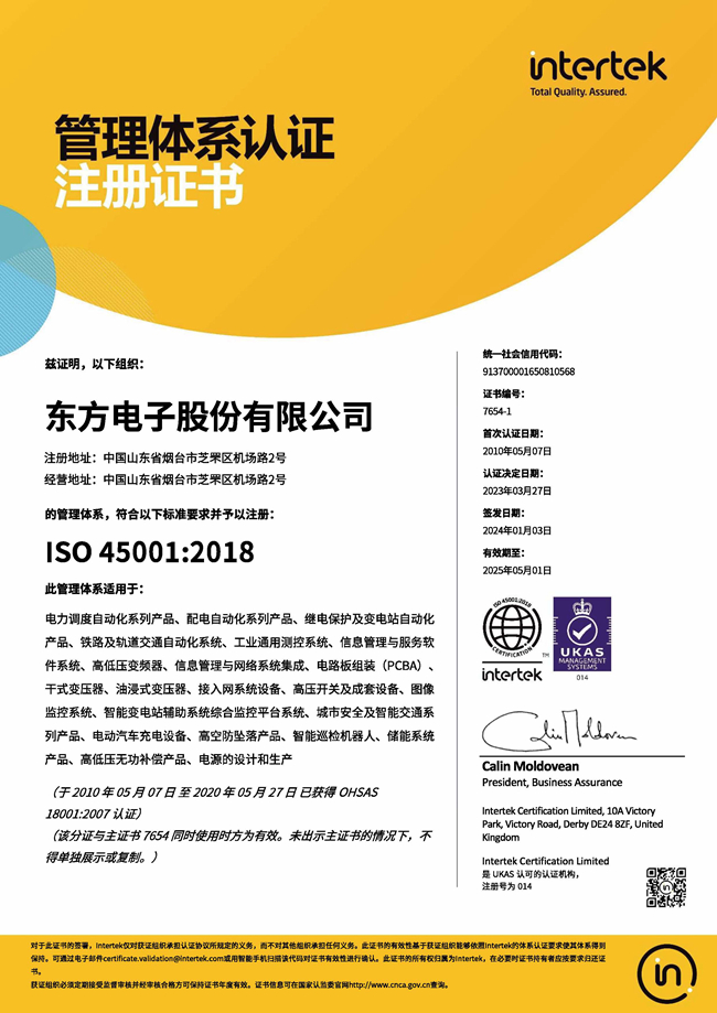 股份公司：ISO45001认证