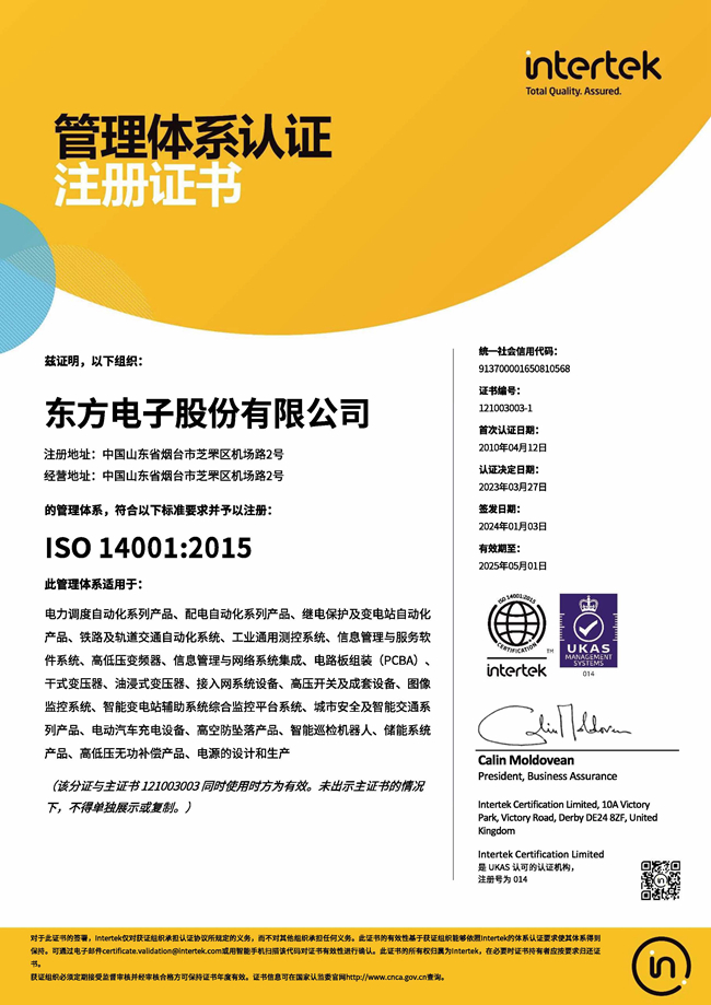 股份公司：ISO14001认证